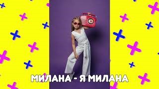 Милана Стар Песня Новогодняя Милана Стар Песня Новогодняя
