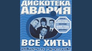 Песни Дискотека Авария Новогодняя Слушать Бесплатно