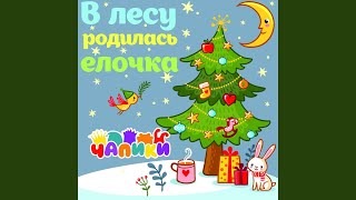 Новогодний Рок Н Ролл Детская Песня Новогодний Рок Н Ролл Детская Песня
