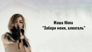 Masha hima tokyo tears. Masha Hima блоггер. Masha Hima певица. Маша Hima ты очень клёвый.