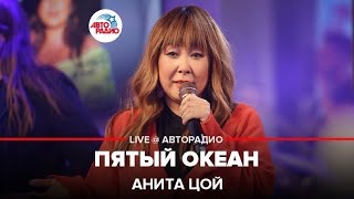 Анита Цой Новогодние Игрушки Анита Цой Новогодние Игрушки