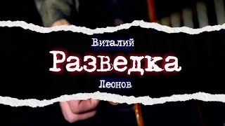 Леонов Новогодняя Ночь
