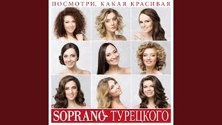 Сопрано Турецкого Новый Год Сопрано Турецкого Новый Год