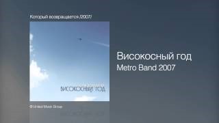 Високосный Год Новые Песни Високосный Год Новые Песни
