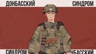 Афганский синдром инструкция по выживанию thumbnail