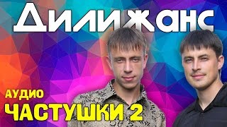 Дилижанс Новогодняя Скачать Бесплатно